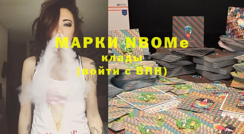 Марки N-bome 1,8мг  Чехов 